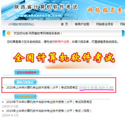 陜西軟考系統(tǒng)集成項目管理工程師報名時間調(diào)整通知